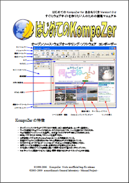 PDFマニュアル　No7　はじめてのKompoZer
